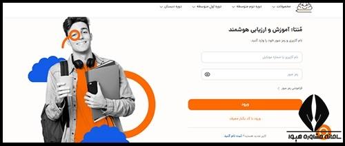 نحوه ثبت نام در سامانه منتا برای دانش آموزان